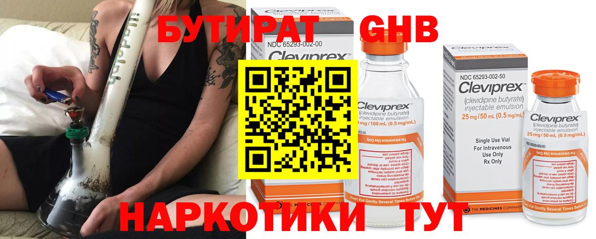 Бутират жидкий экстази Донецк