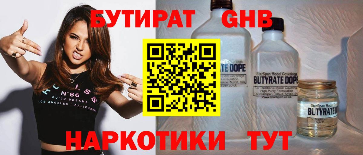 Бутират  Вход с VPN  Донецк  БУТИРАТ оксана 